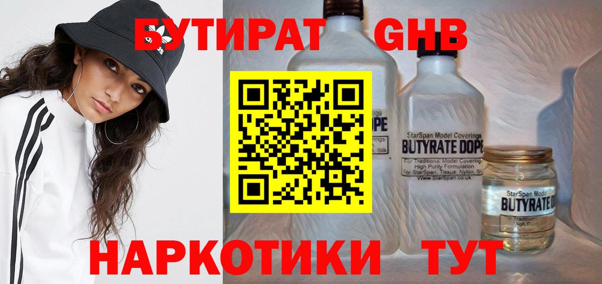 Бутират бутик Хасавюрт