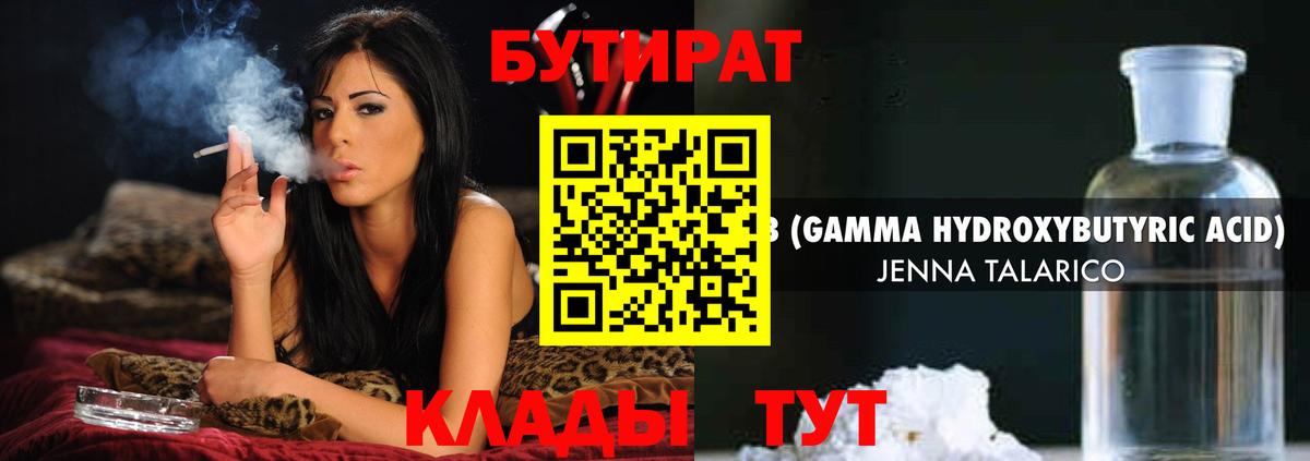 Бутират 1.4BDO  Вход с VPN  Хасавюрт 