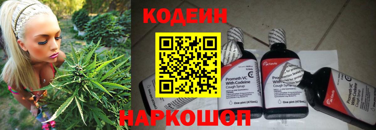 Хасавюрт  Кодеиновый сироп Lean напиток Lean (лин)  Вход с VPN 
